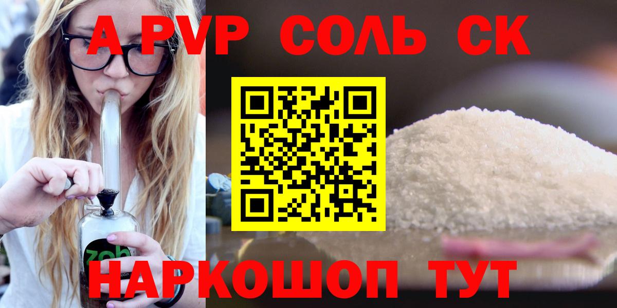 Альфа ПВП Соль Трёхгорный