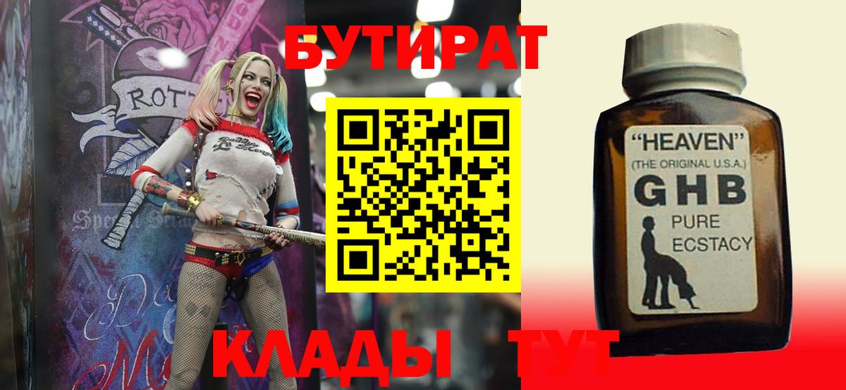 Бутират оксибутират Трёхгорный
