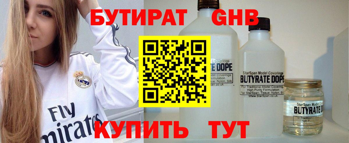 Трёхгорный  БУТИРАТ  Вход с VPN  БУТИРАТ 99% 