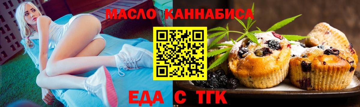 Еда ТГК конопля Трёхгорный