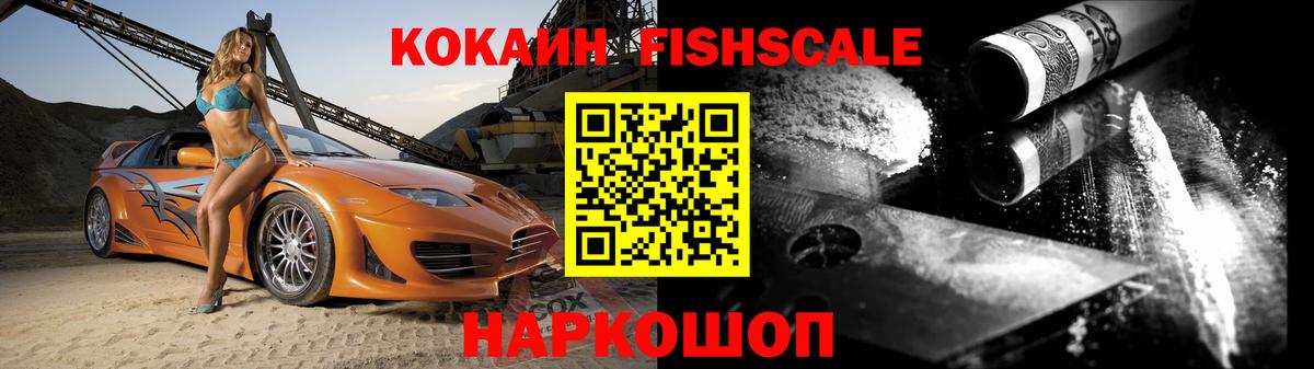 Кокаин Перу  Вход с VPN  КОКАИН FishScale  Трёхгорный 