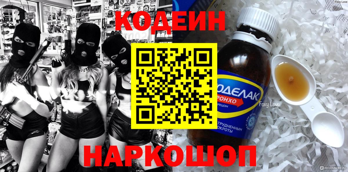 Кодеин напиток Lean (лин)  Кодеин напиток Lean (лин)  Вход с VPN  Трёхгорный 