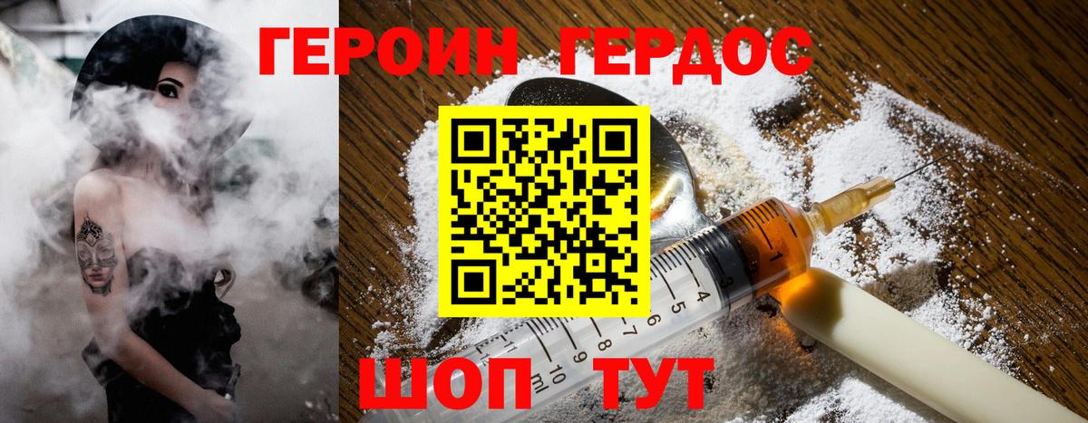 ГЕРОИН герыч Трёхгорный