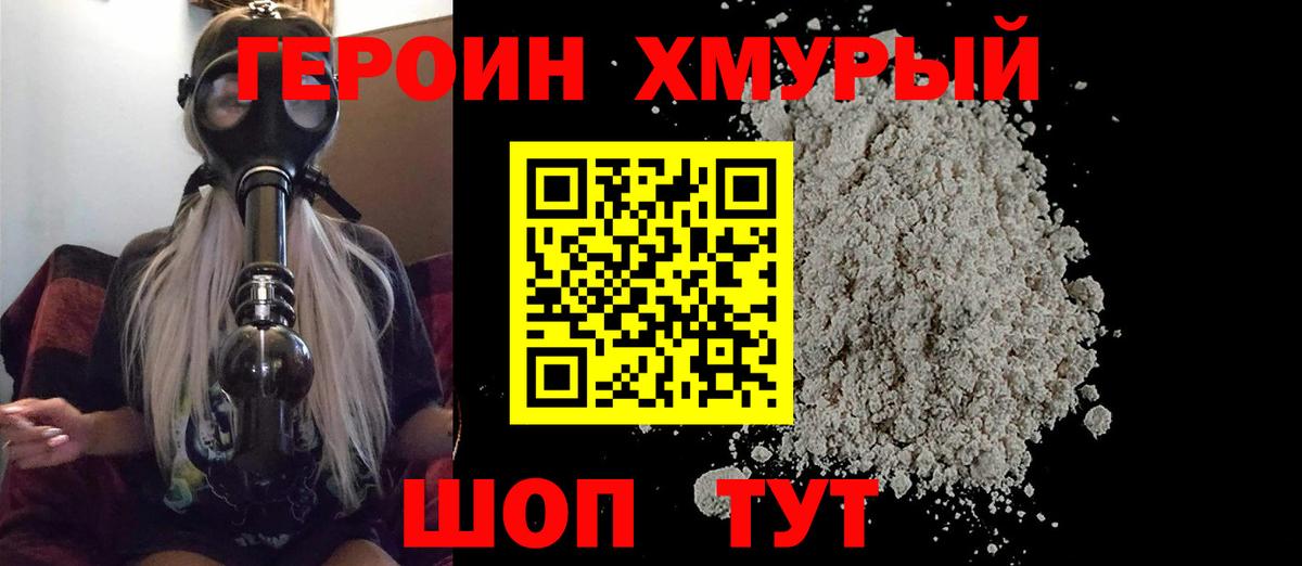 ГЕРОИН герыч  Вход с VPN  Героин  Трёхгорный 