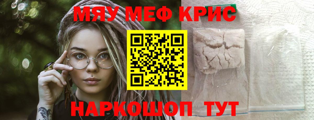 МЯУ-МЯУ  Вход с VPN  Мефедрон  Трёхгорный  МЕФ мука 