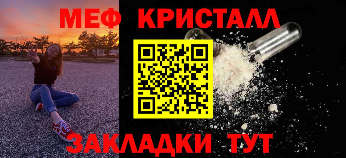Меф кристаллы Трёхгорный