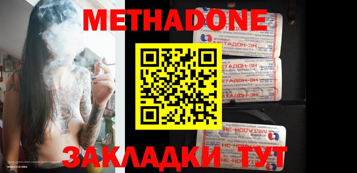 Трёхгорный  Метадон кристалл  Метадон кристалл  Вход с VPN 